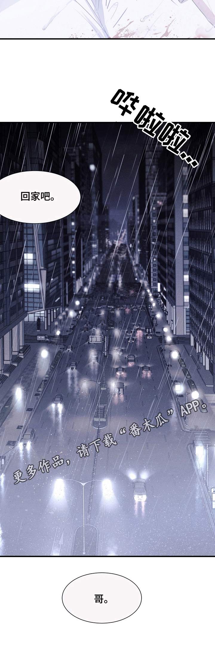 圣诞节的礼物全部漫画,第8章：回家（第一季完结）2图