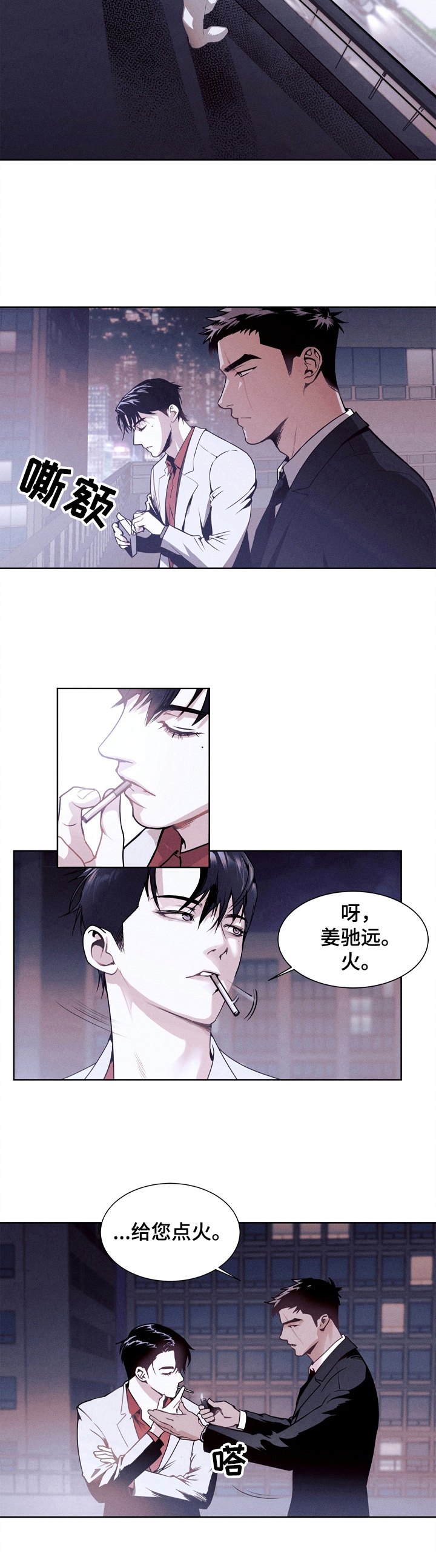 圣诞节的礼物全部漫画,第1章：逢场作戏2图