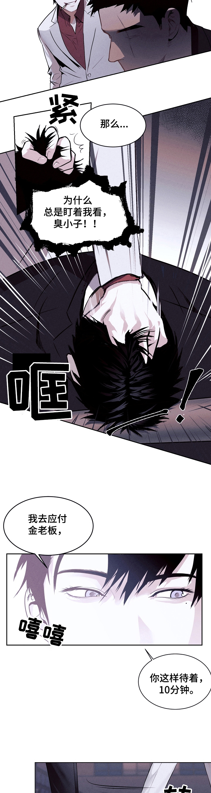 圣诞节的礼物全部漫画,第2章：生气1图