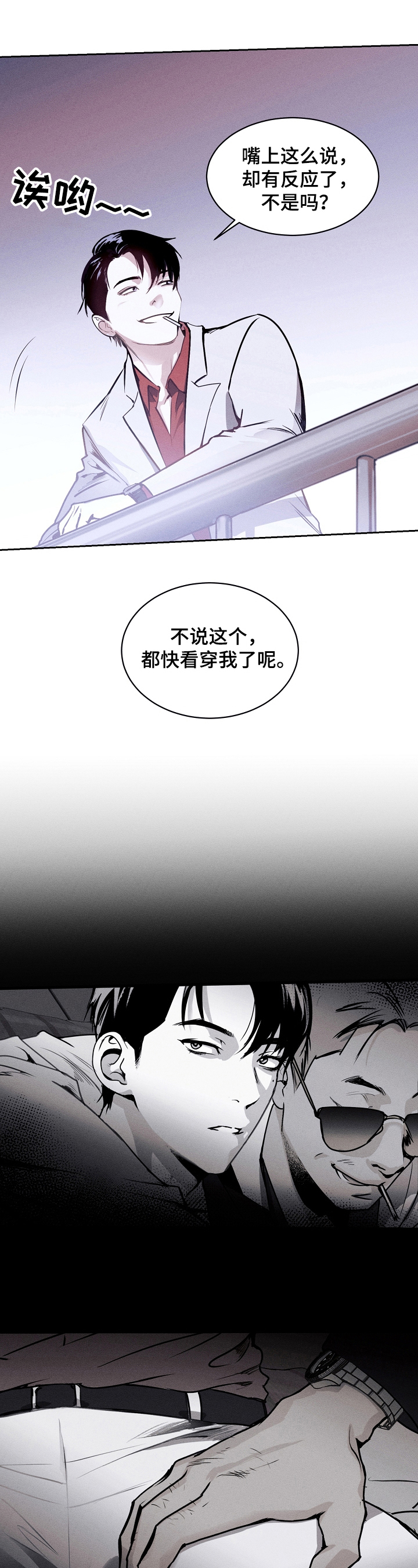 圣诞节的礼物全部漫画,第2章：生气1图