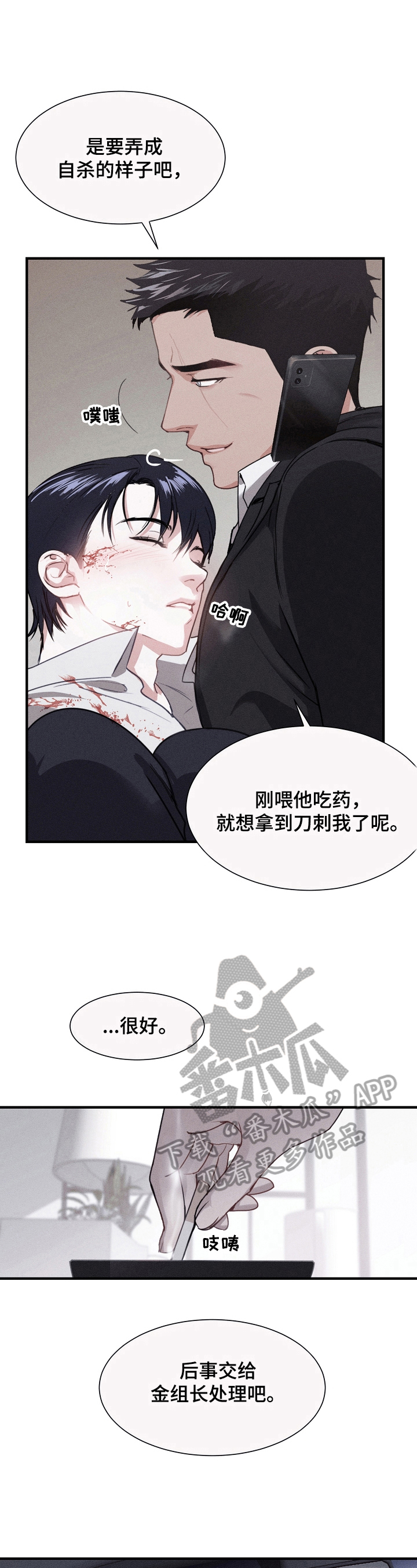圣诞节的礼物全部漫画,第8章：回家（第一季完结）1图