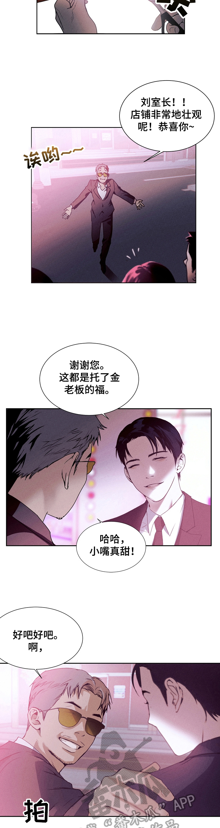 圣诞节的礼物全部漫画,第4章：暗谋2图