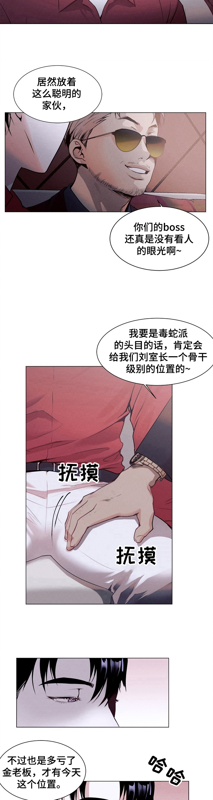 圣诞节的礼物全部漫画,第1章：逢场作戏1图