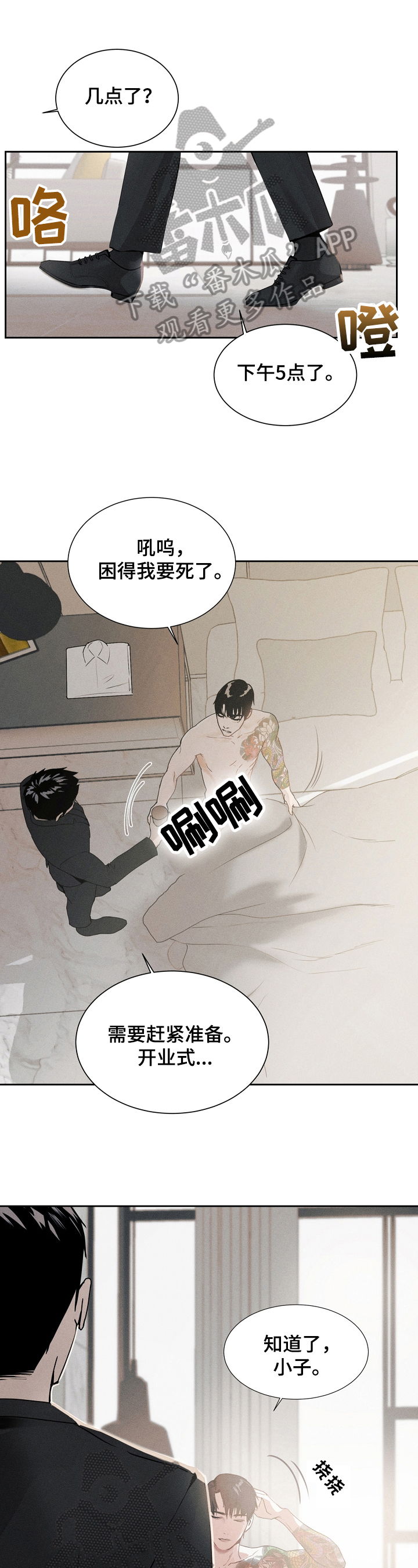 圣诞节的礼物全部漫画,第4章：暗谋1图