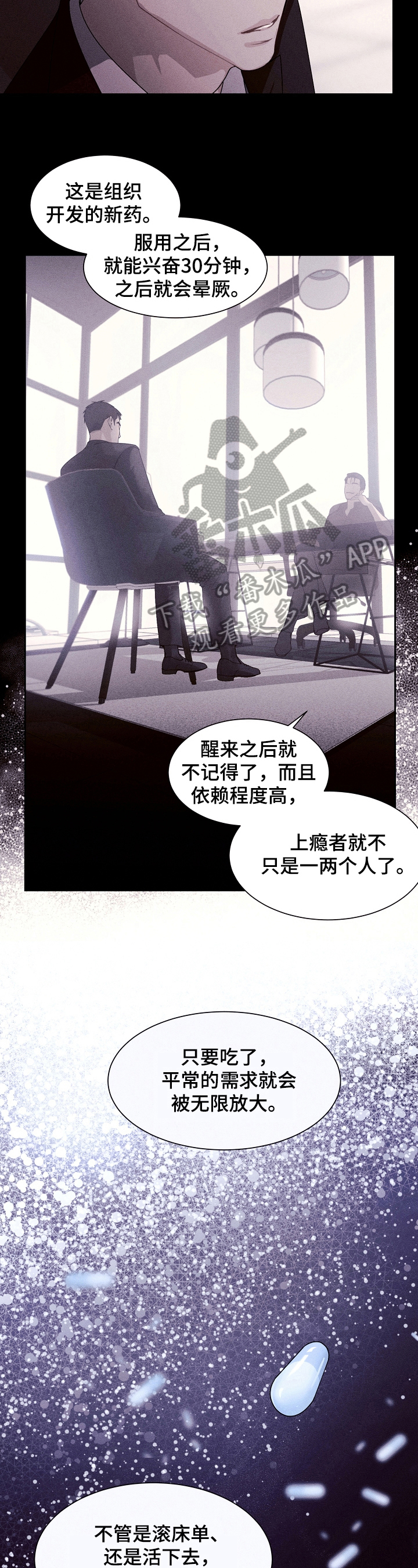 圣诞节的礼物漫画,第7章：决定2图