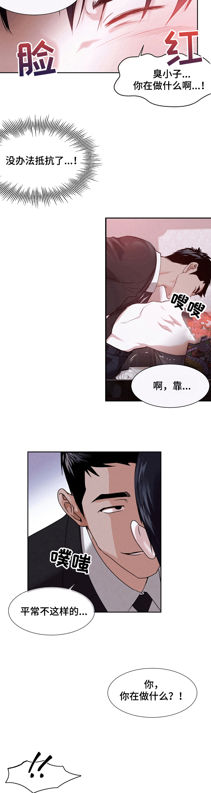 圣诞节的礼物全部漫画,第6章：药效2图
