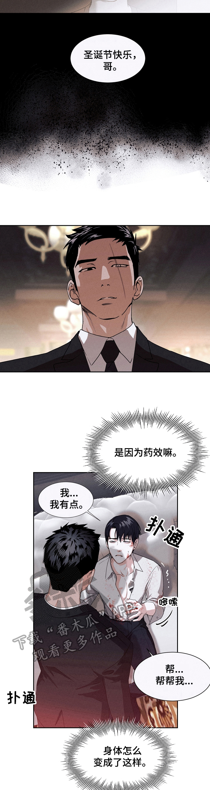 圣诞节的礼物全部漫画,第6章：药效2图