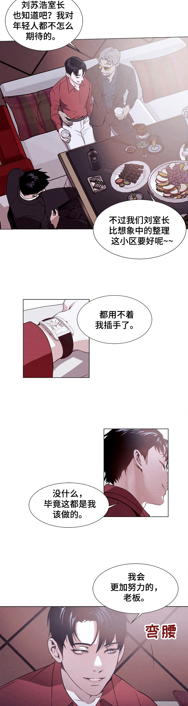 圣诞节的礼物全部漫画,第1章：逢场作戏2图