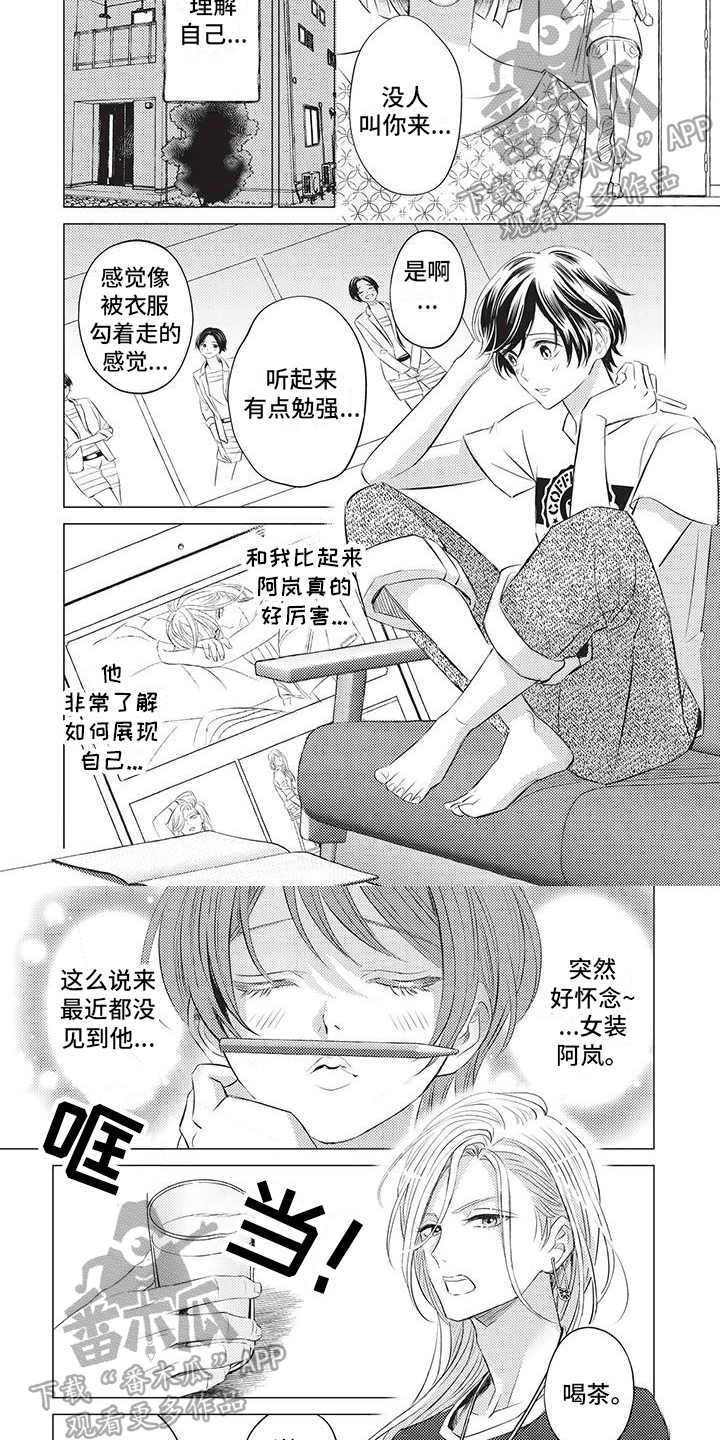 关于那个男人漫画,第26章：进步2图