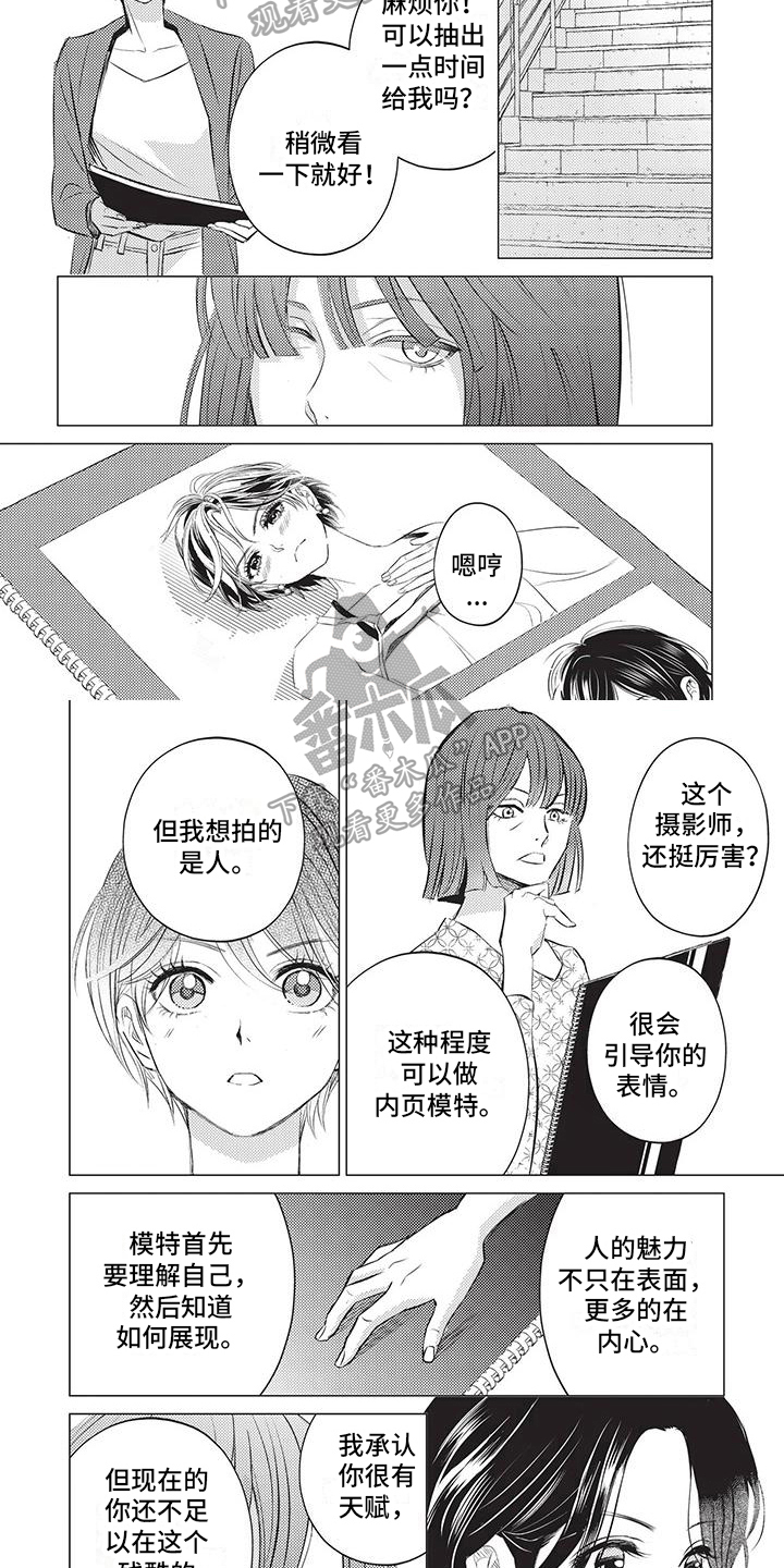 关于那个男人漫画,第26章：进步2图