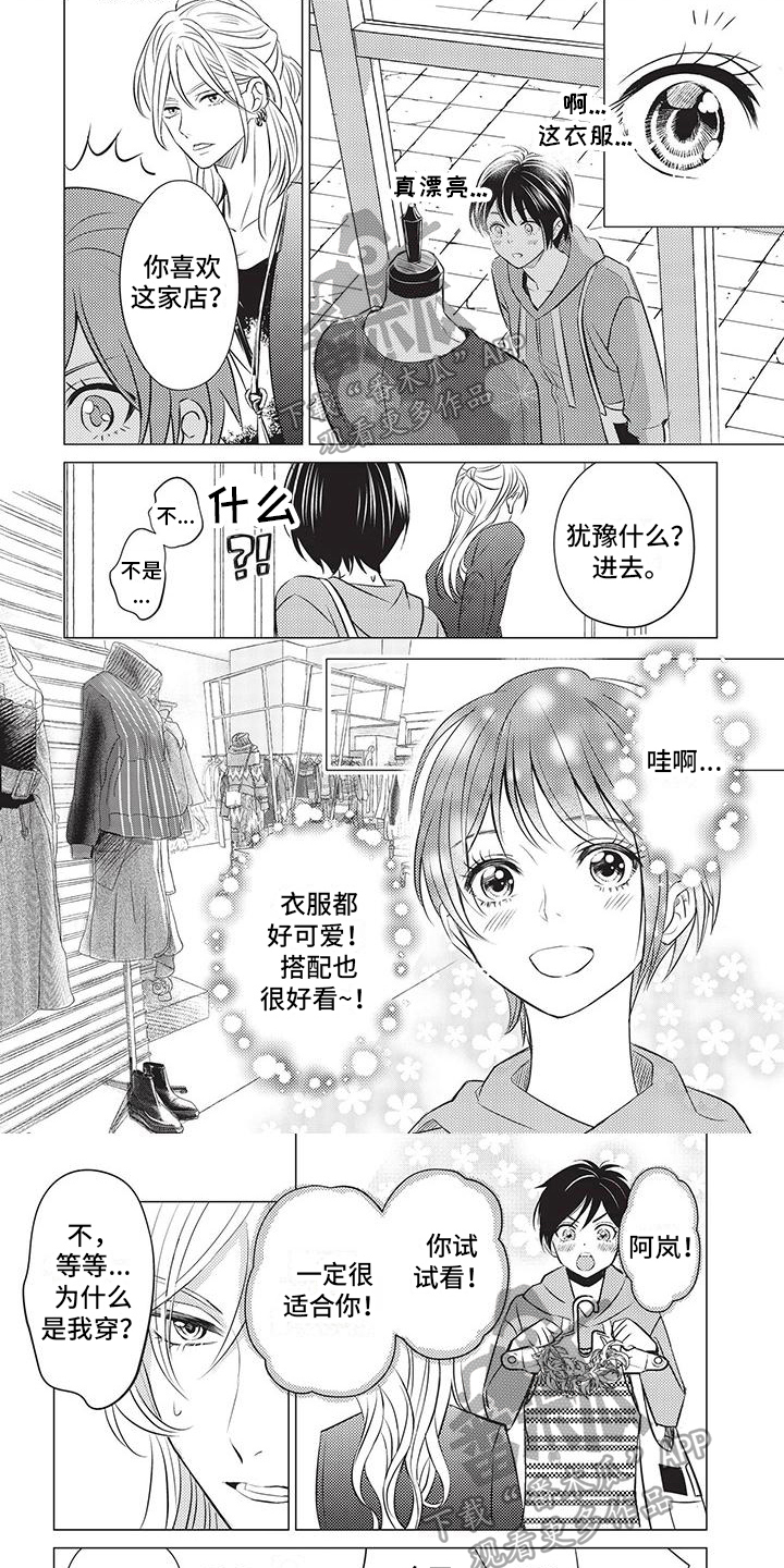 关于那个男人漫画,第10章：喜欢时尚1图