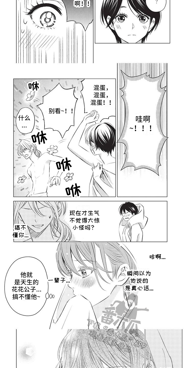 关于那个男人漫画,第19章：开心1图