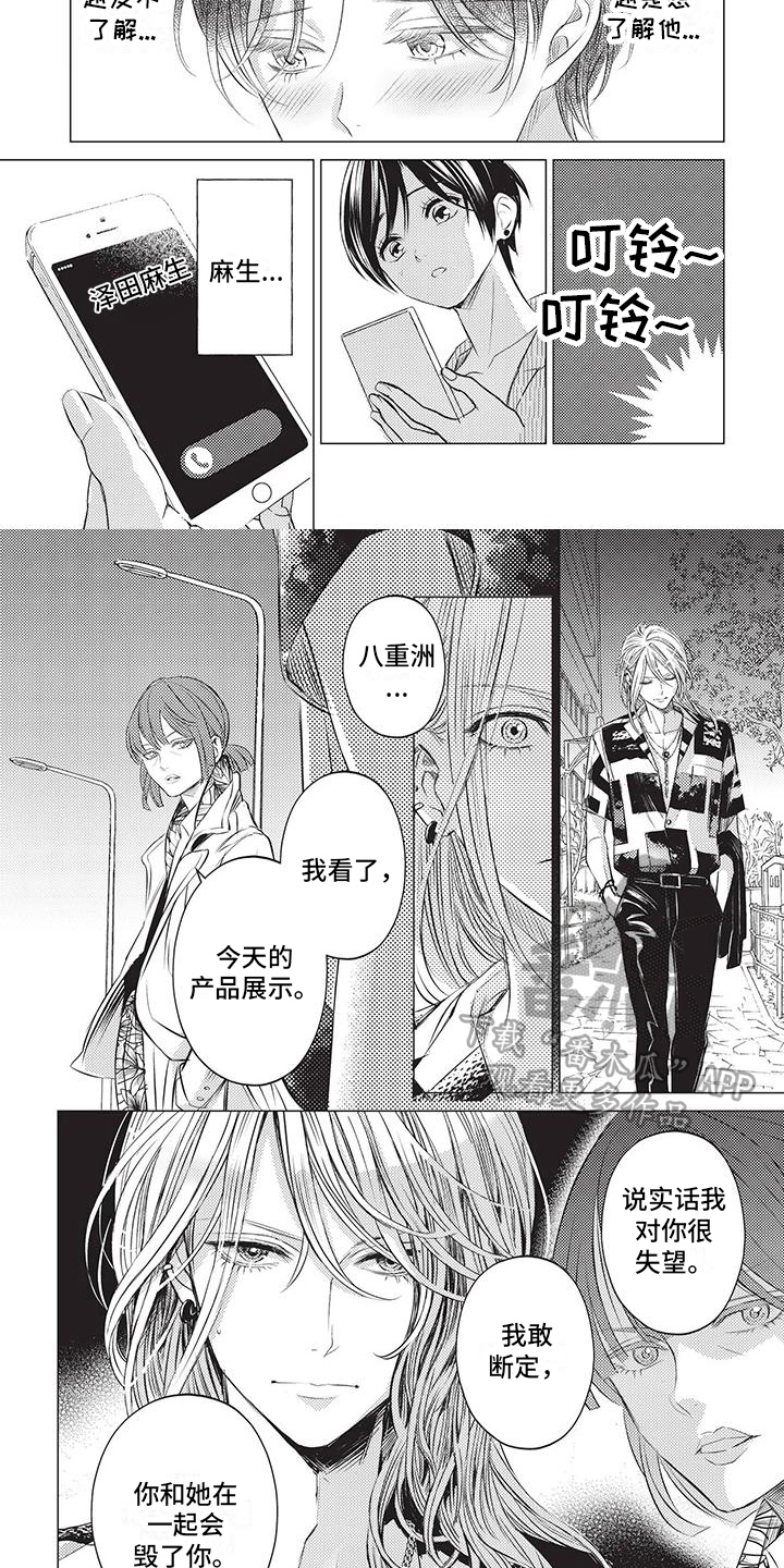 关于那英的梗漫画,第31章：断定1图