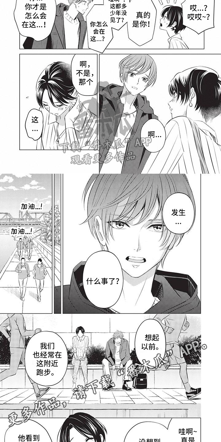 关于那个男人漫画,第21章：偶遇学弟2图