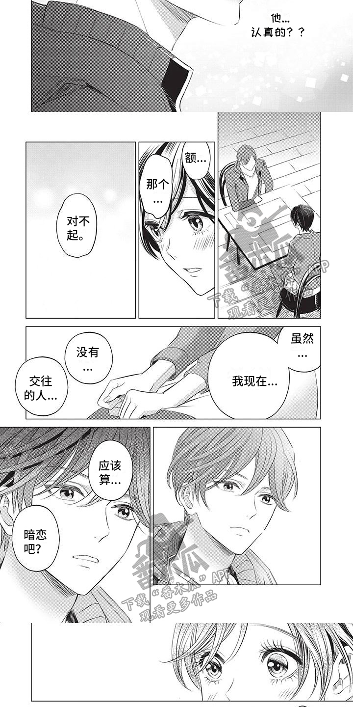 关于那个男人漫画,第25章：表白1图