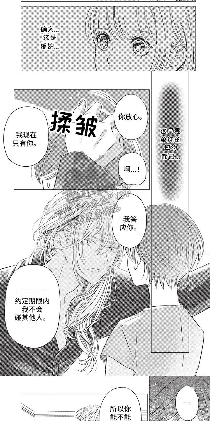 关于那个男人漫画,第9章：约会1图