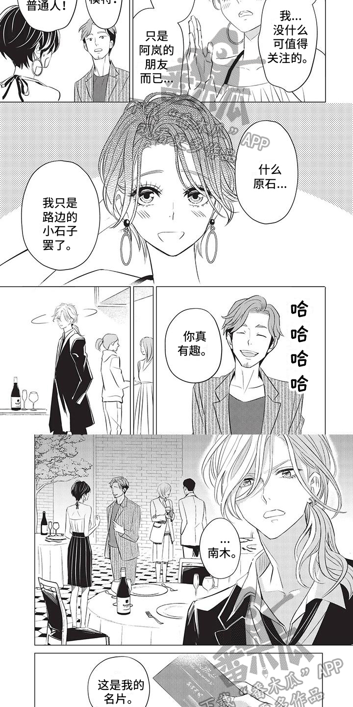 关于那个男人漫画,第15章：紧张2图
