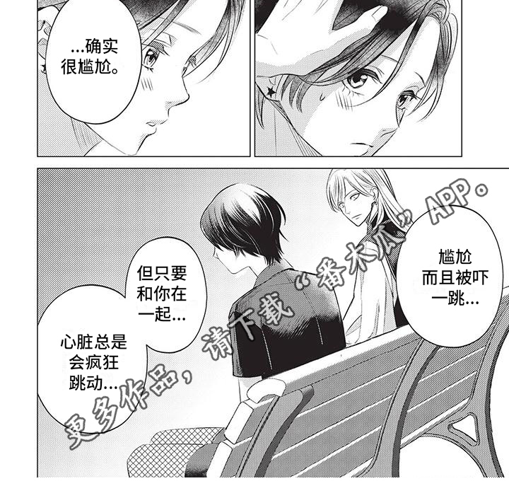 关于那个男人漫画,第34章：宣告1图