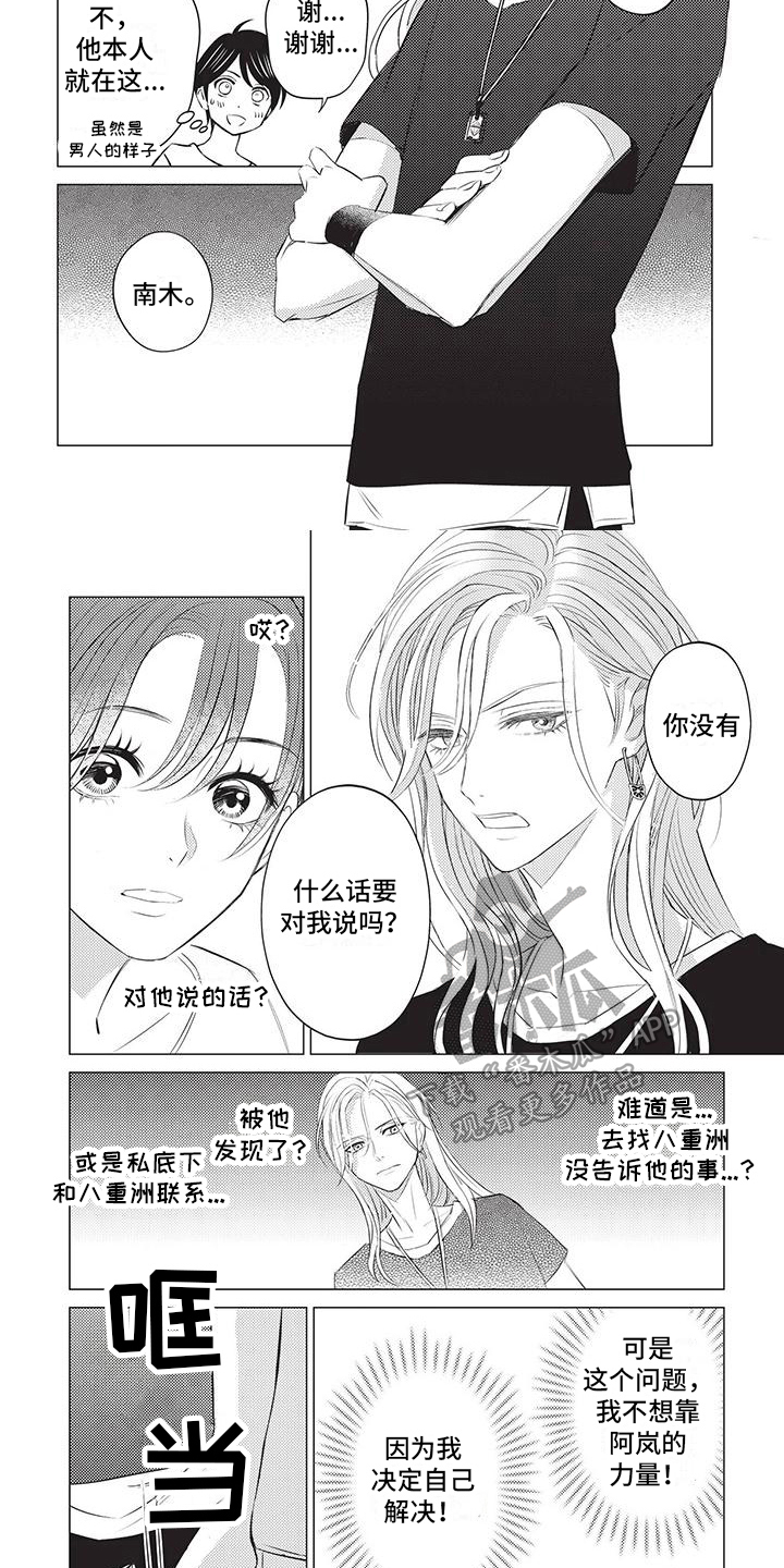 关于那个男人漫画,第26章：进步1图