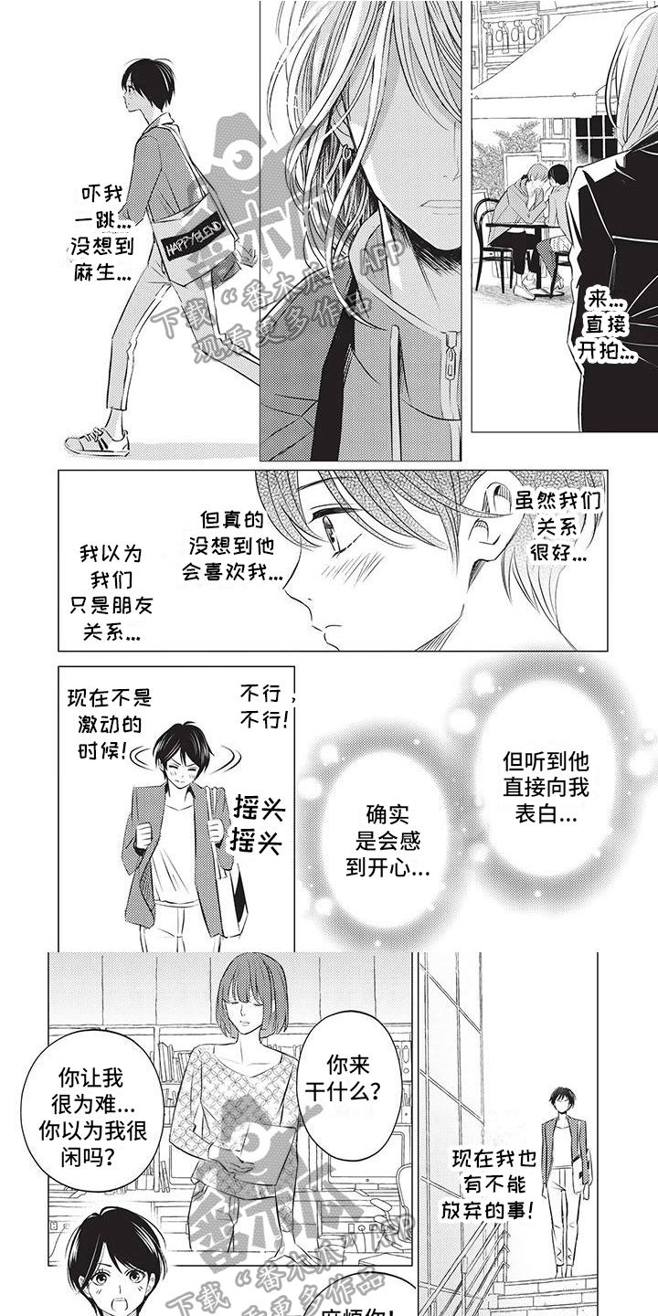 关于那个男人漫画,第26章：进步1图