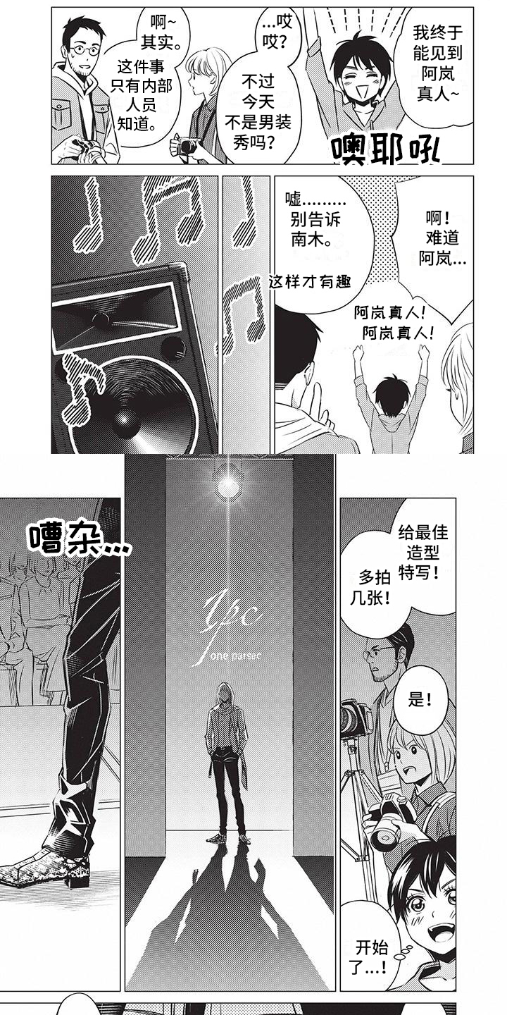 关于那个男人漫画,第2章：拜托1图