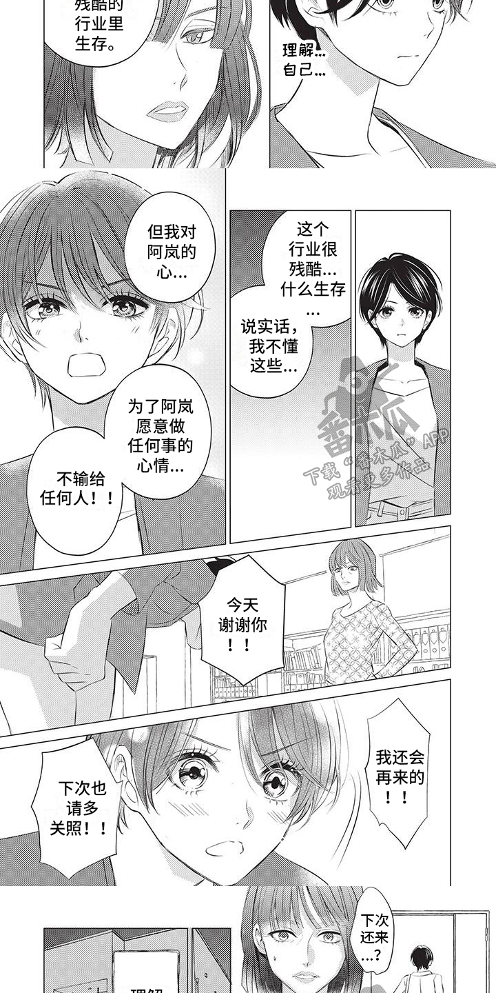 关于那个男人漫画,第26章：进步1图