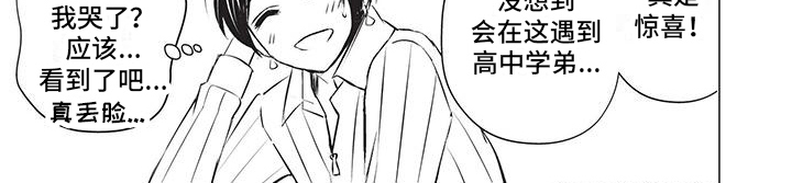 关于那英的现状漫画,第21章：偶遇学弟1图
