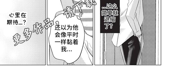 关于那个男人漫画,第12章：心动2图