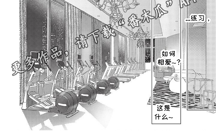 关于那个男人漫画,第16章：练习相爱1图