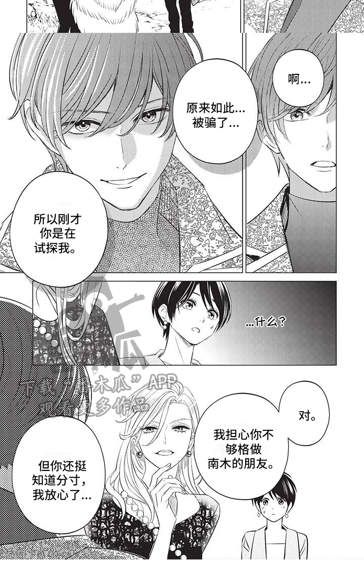 关于那英的神评论漫画,第44章：摊牌1图