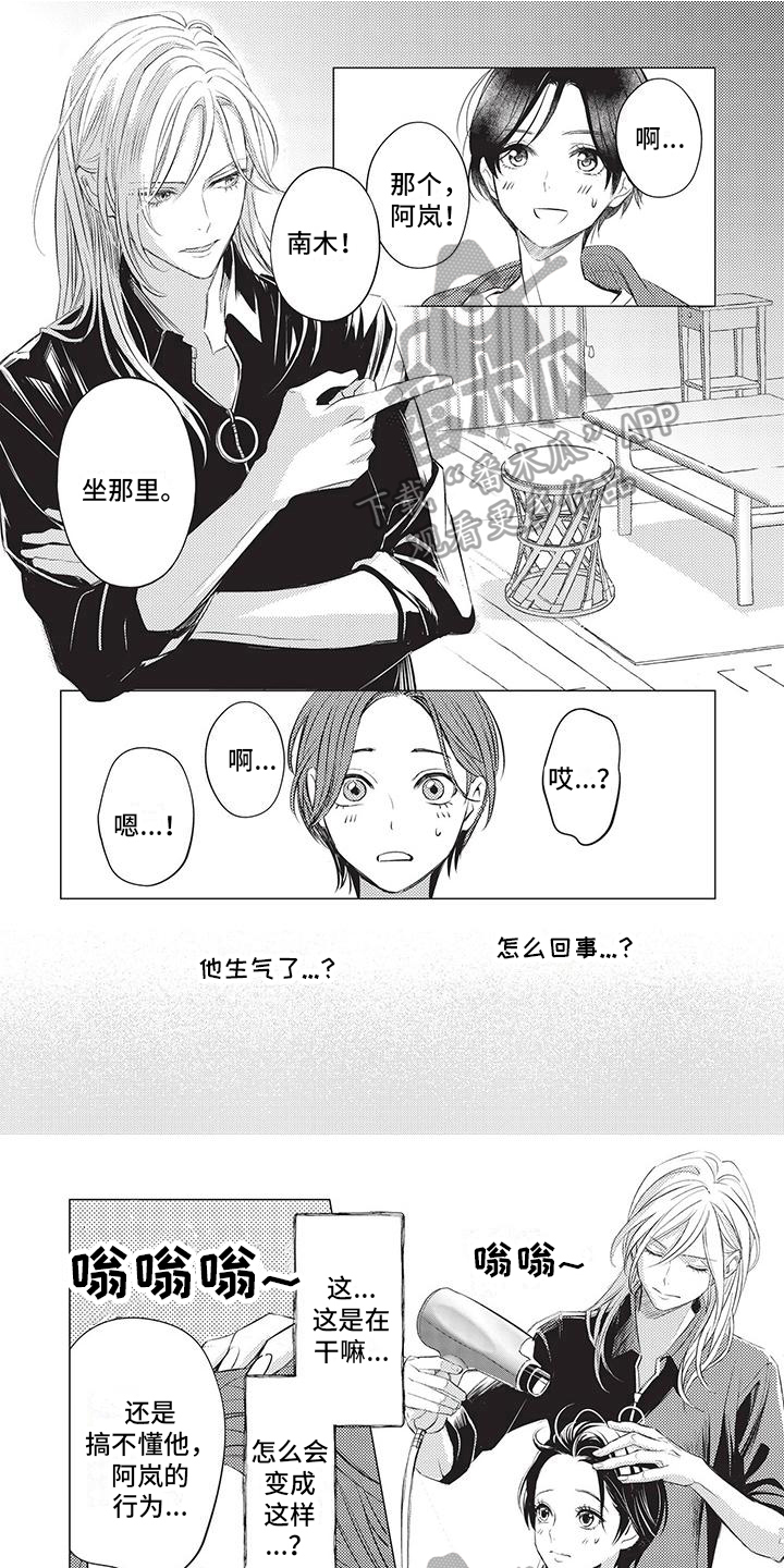 关于那个男人漫画,第23章：决心1图