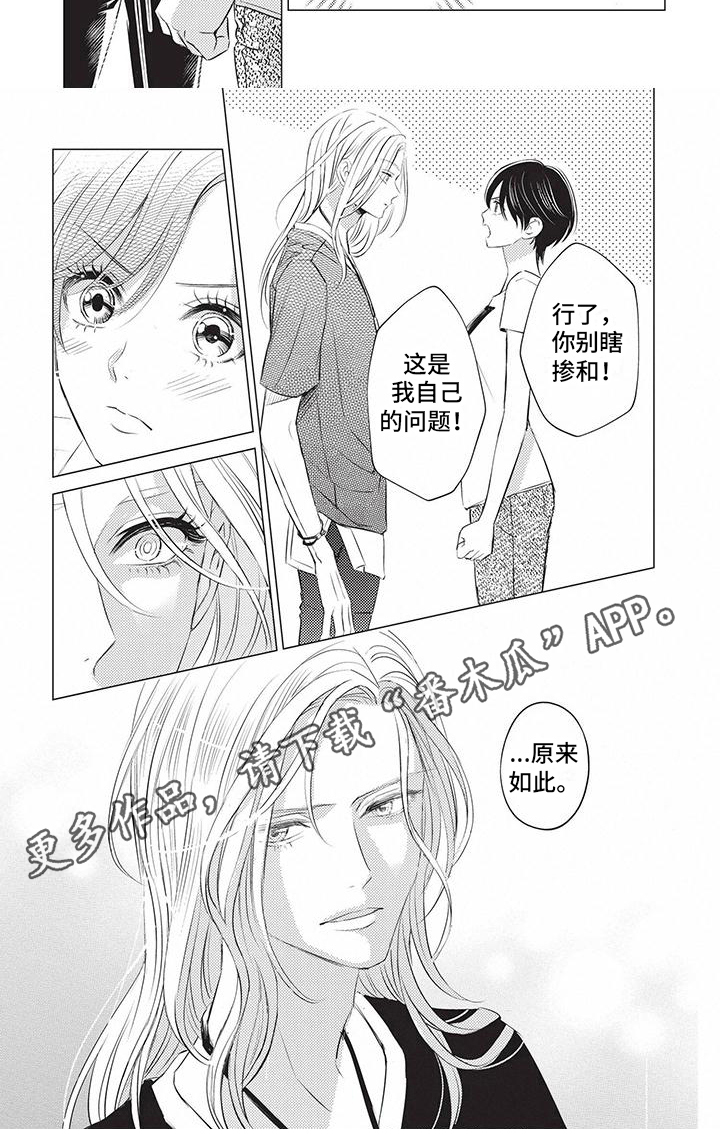 关于那个男人漫画,第26章：进步2图