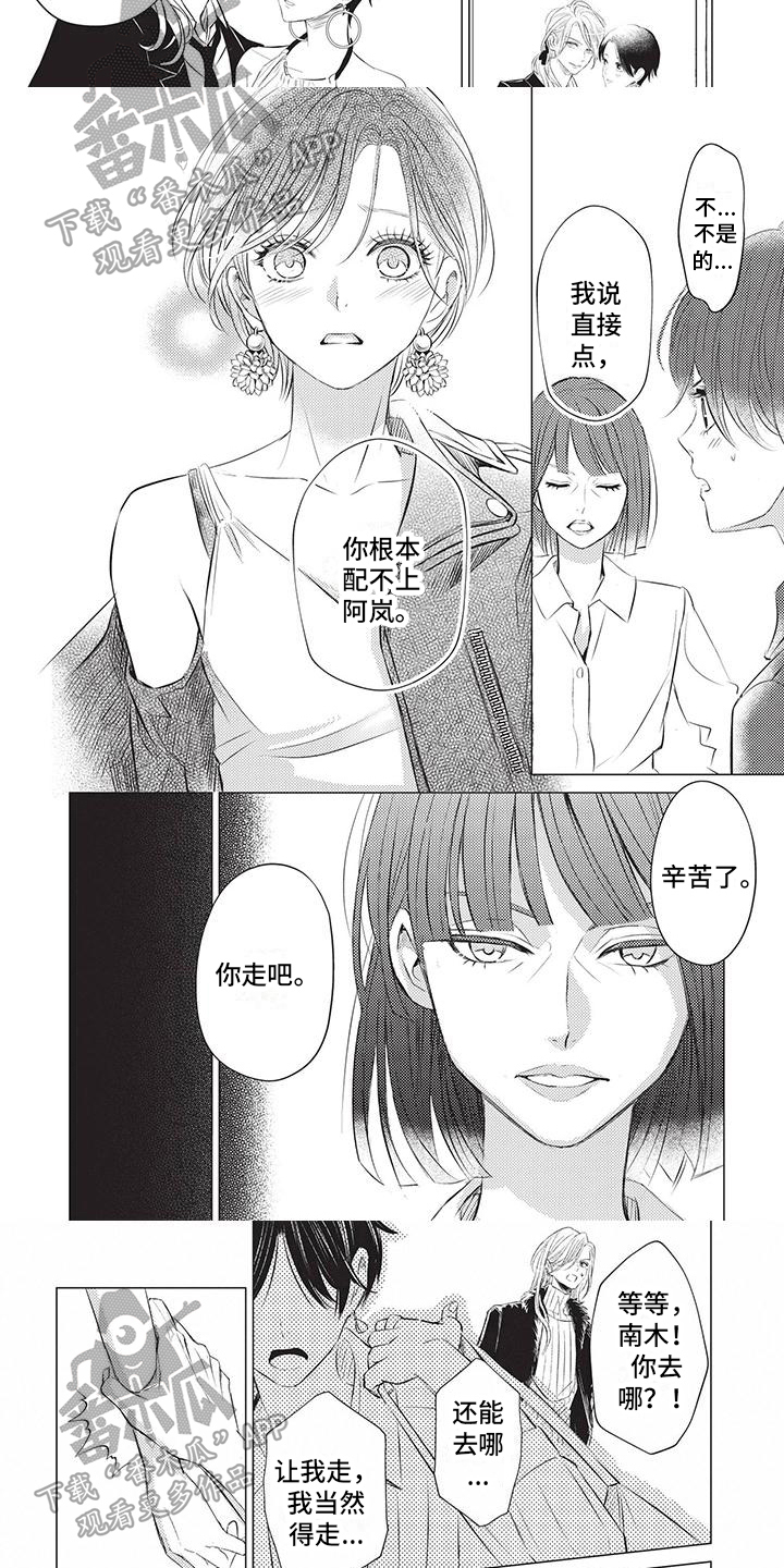 关于那个男人漫画,第21章：偶遇学弟2图
