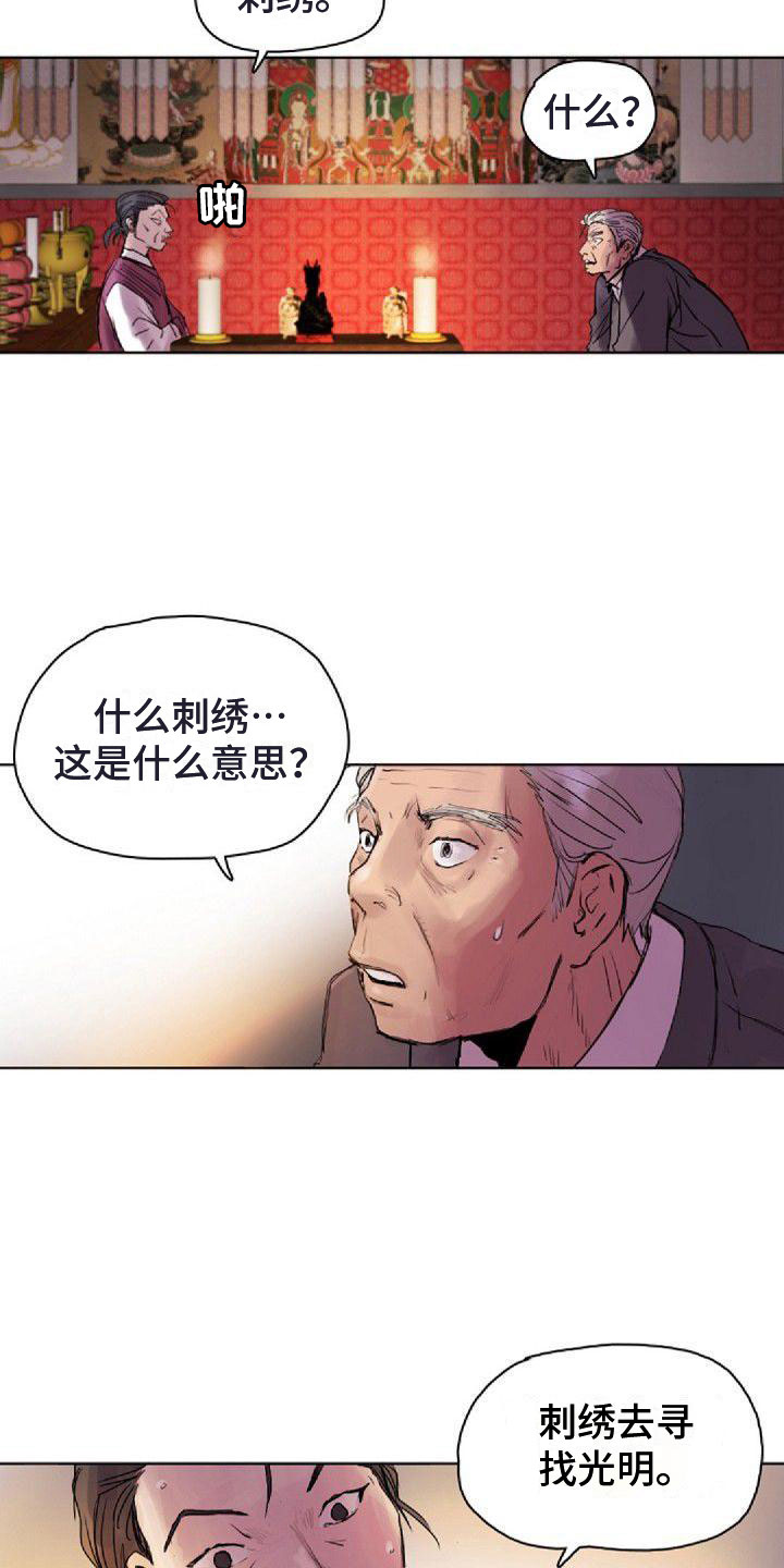 寻回中医失落的元神在线阅读漫画,第2章：没兴趣2图