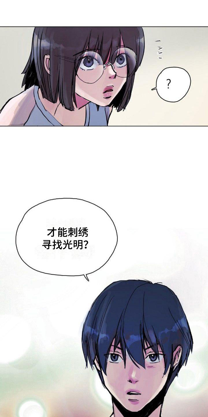 前往东南亚区域寻回光明之海漫画,第6章：找到2图