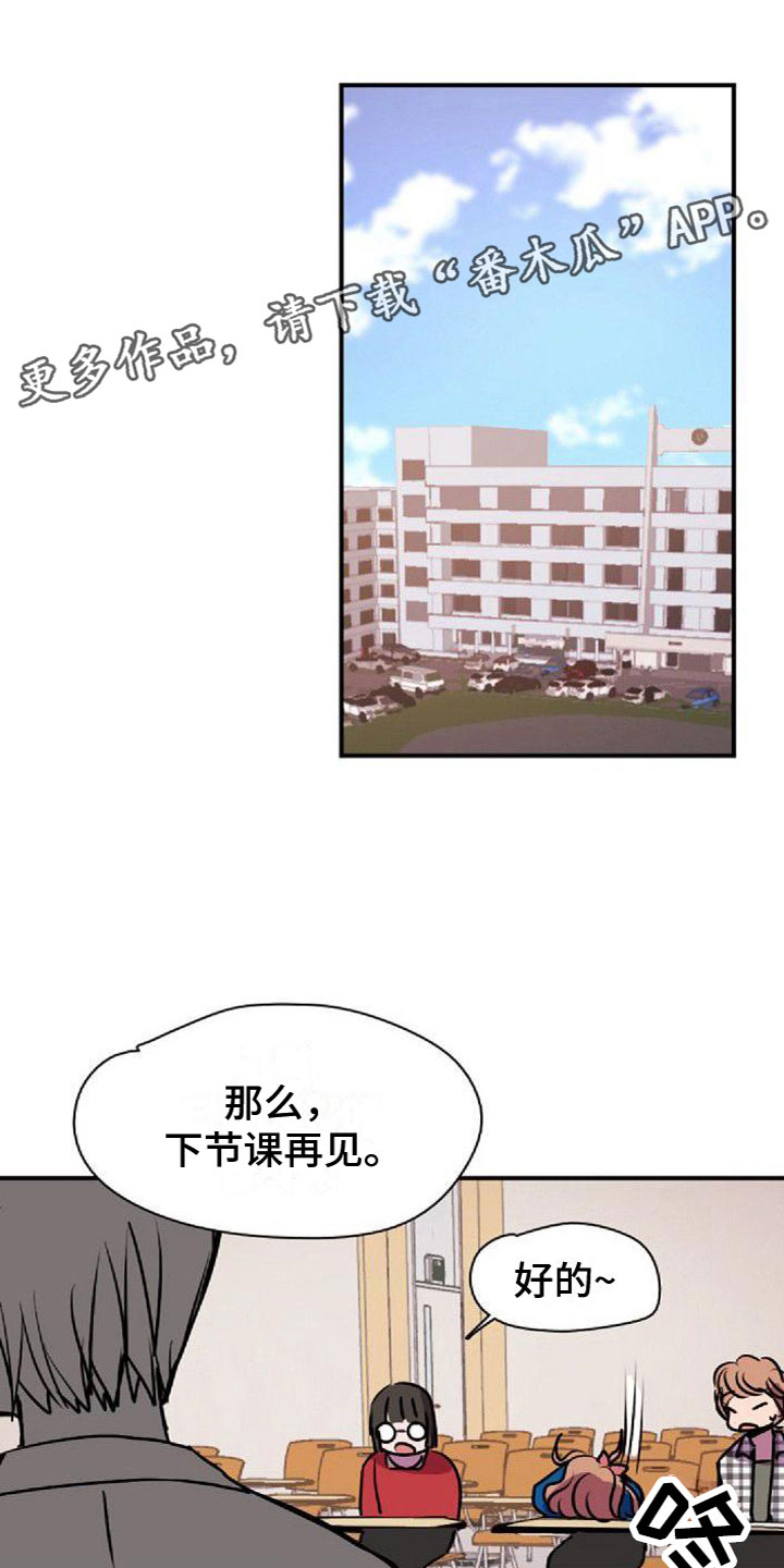 寻回光明漫画,第36章：图书馆偶遇1图