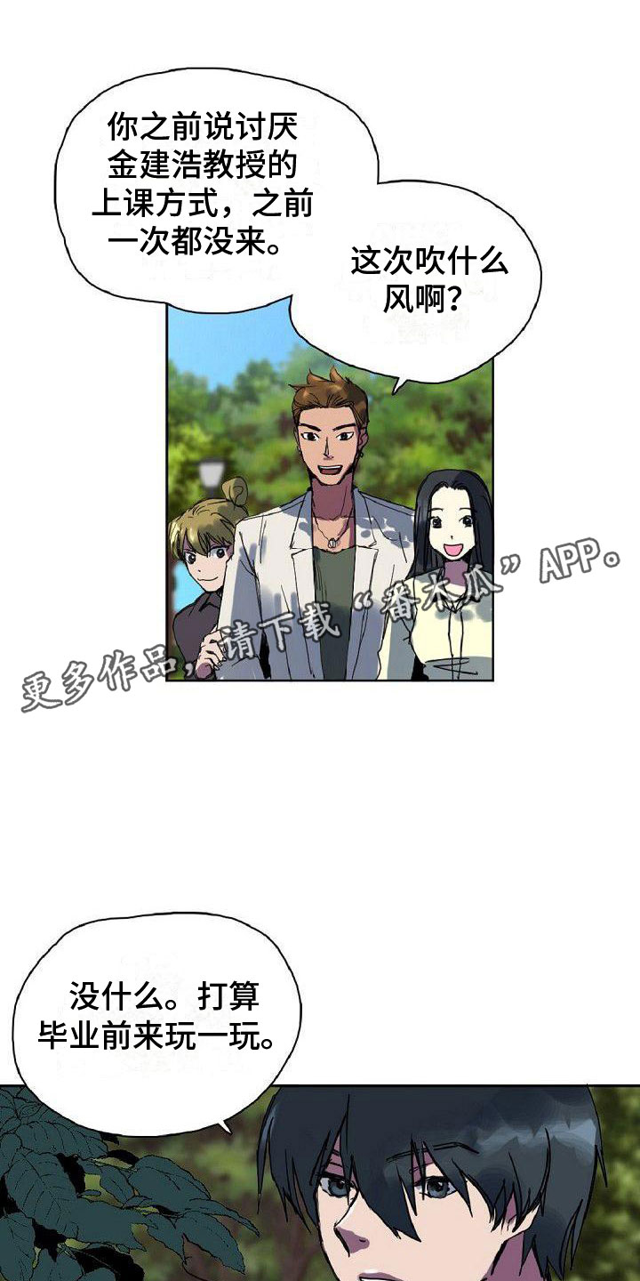 回到光明漫画,第18章：缘分1图