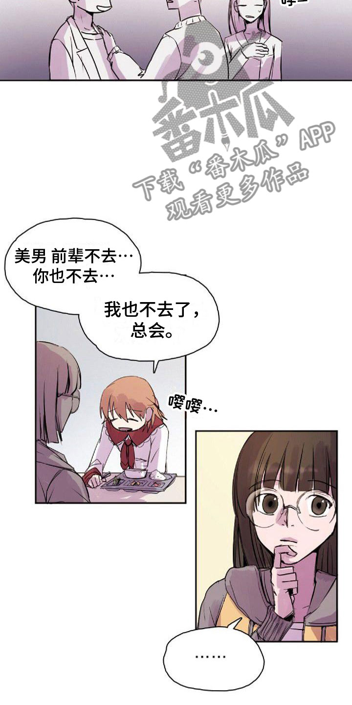 寻找光明第4集漫画,第23章：总会1图