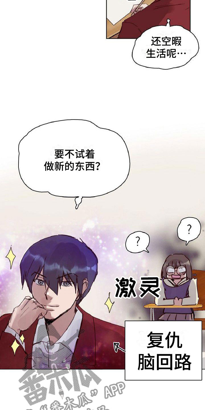 寻回所爱好听歌曲漫画,第17章：倒霉1图