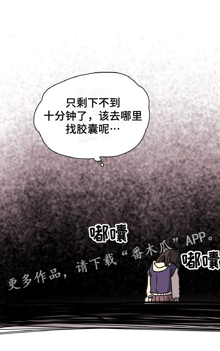 去找寻光明漫画,第18章：缘分2图