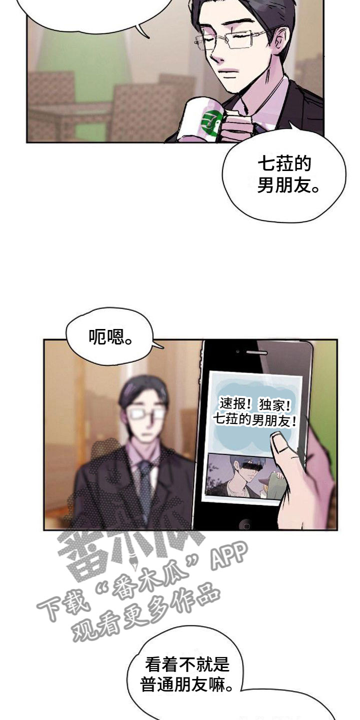 回到光明漫画,第22章：邀请2图