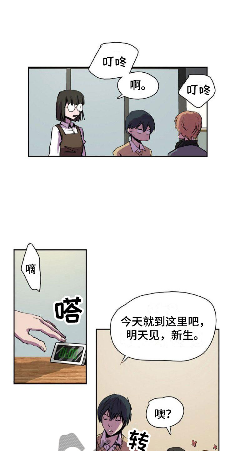 寻回来的世界漫画,第30章：道谢1图