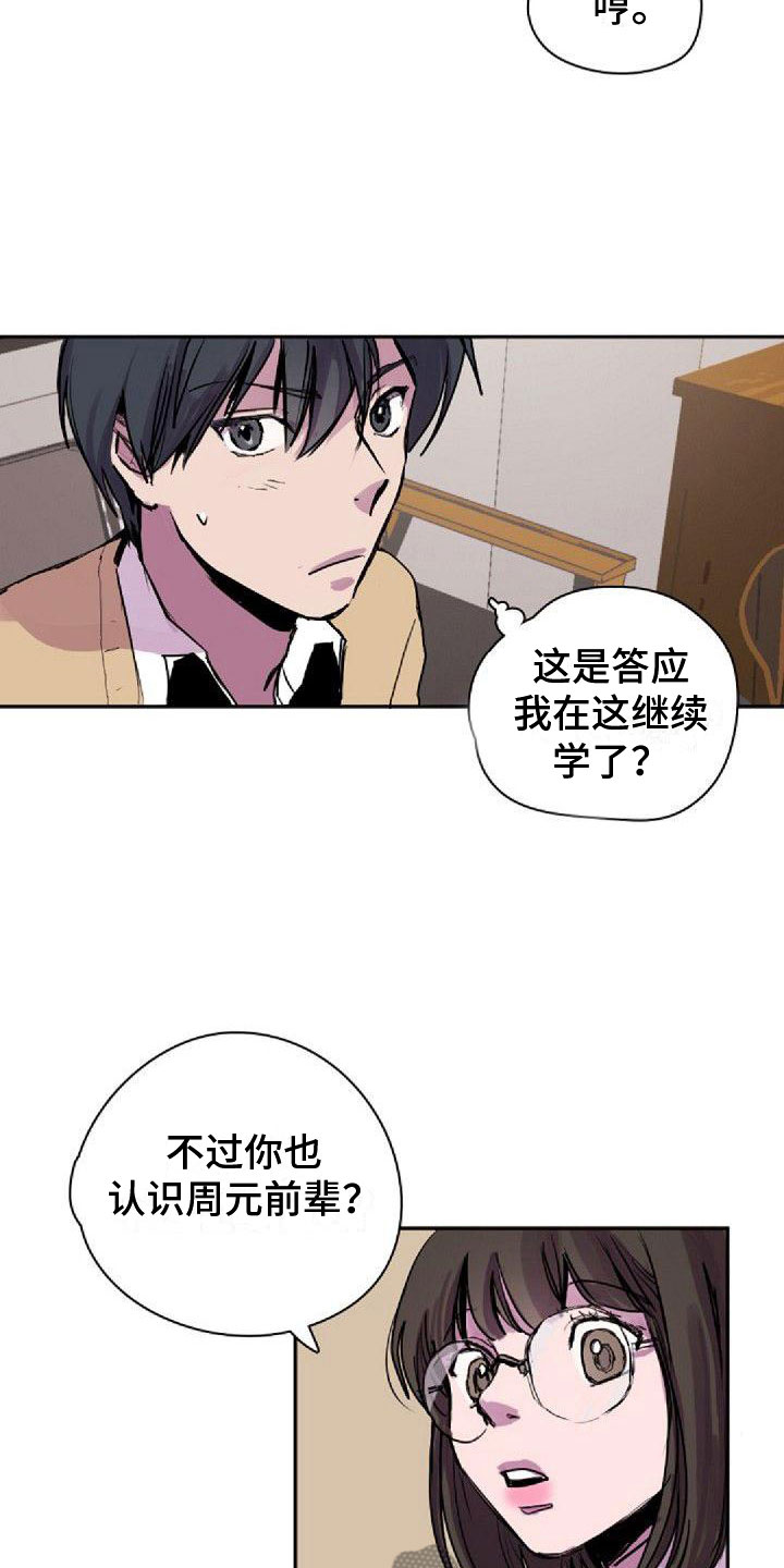 寻龙诀漫画,第30章：道谢2图