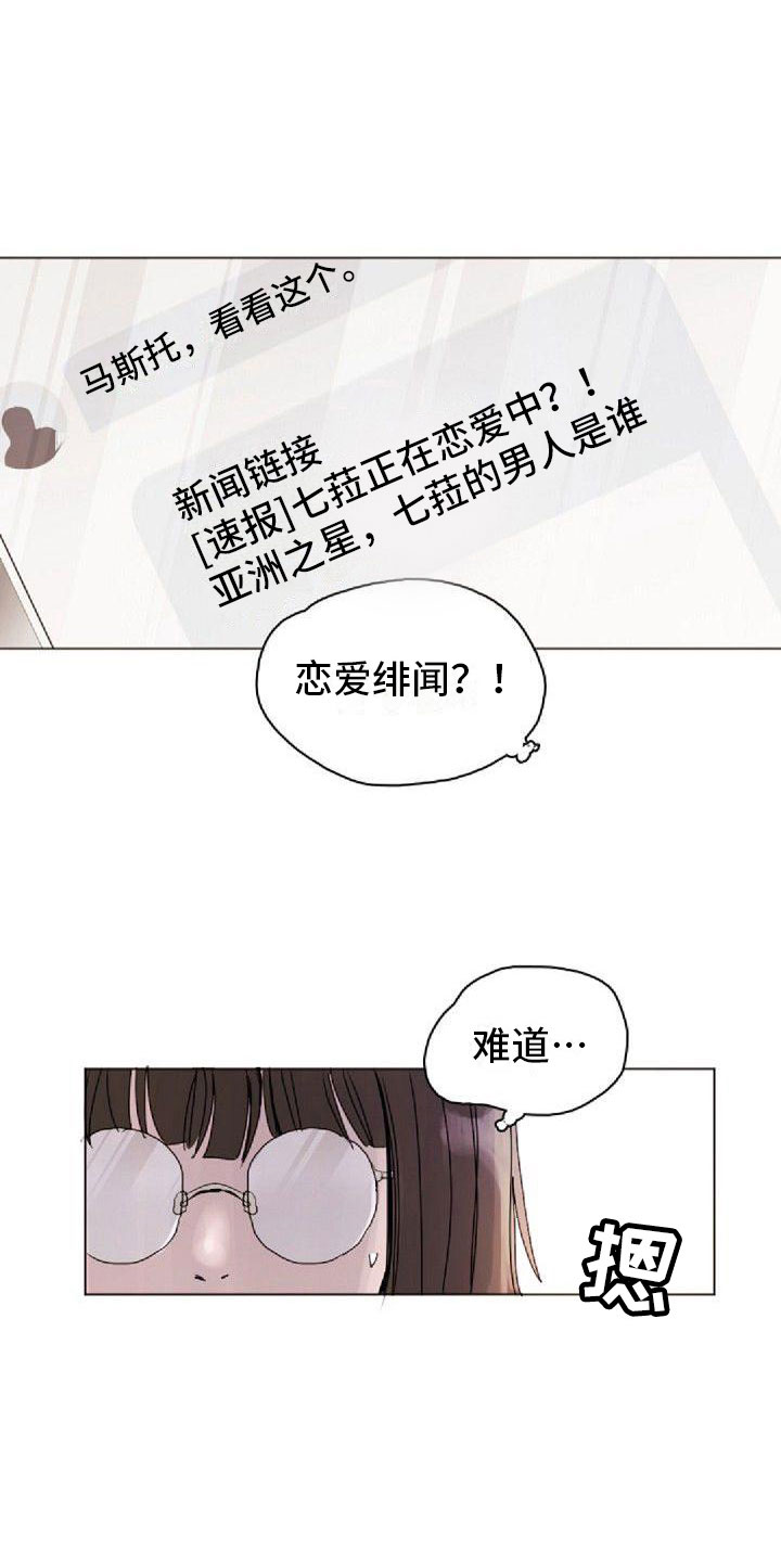 寻回童真漫画,第5章：绯闻2图