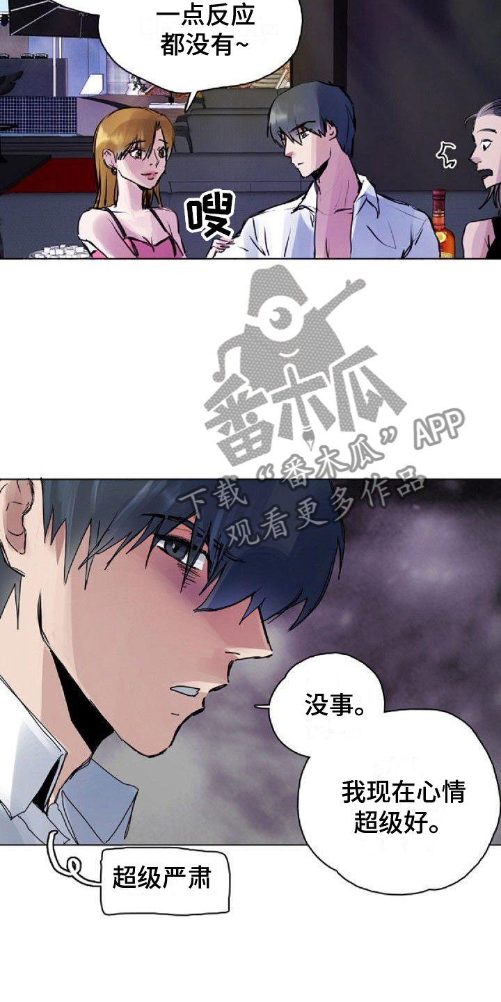 寻找外星人重大突破漫画,第10章：苦恼1图