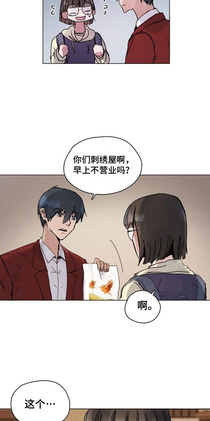 追寻光明漫画,第14章：拒绝2图