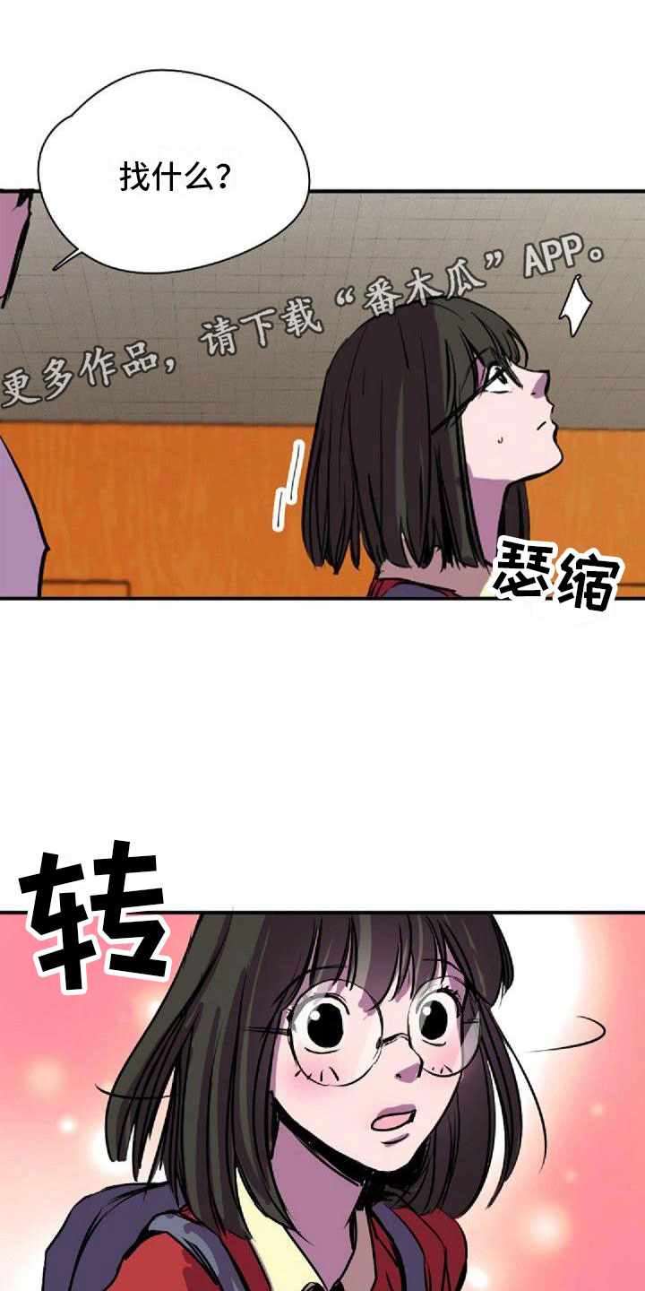 寻回光明漫画,第37章：犯困1图