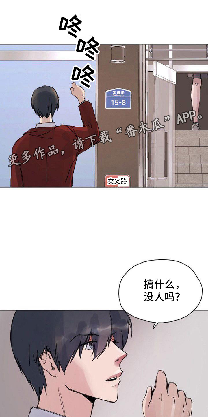 追寻光明漫画,第14章：拒绝1图