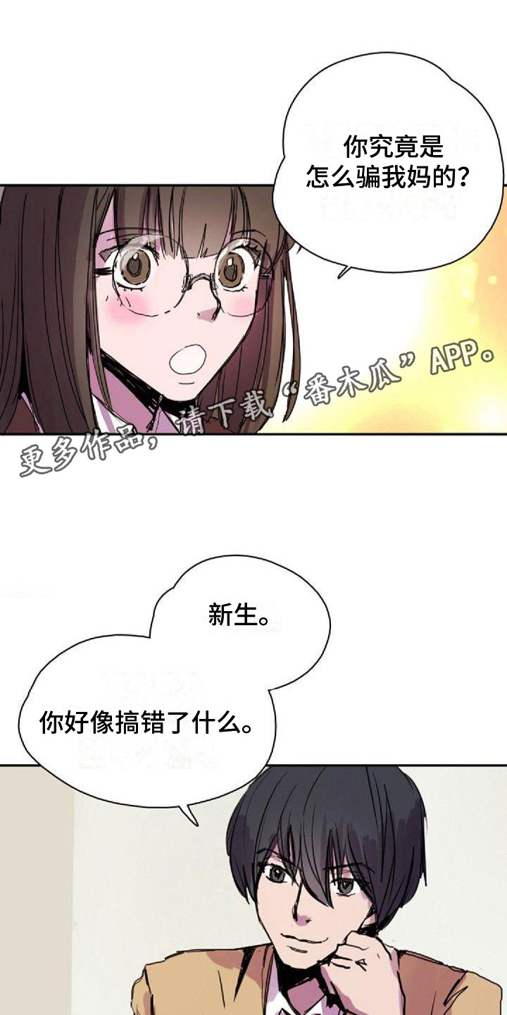 寻回光明漫画,第29章：见面1图