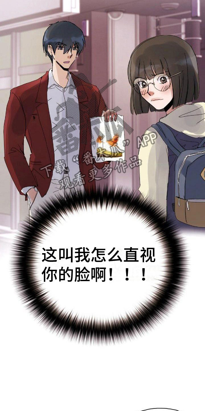 寻回童真漫画,第14章：拒绝2图